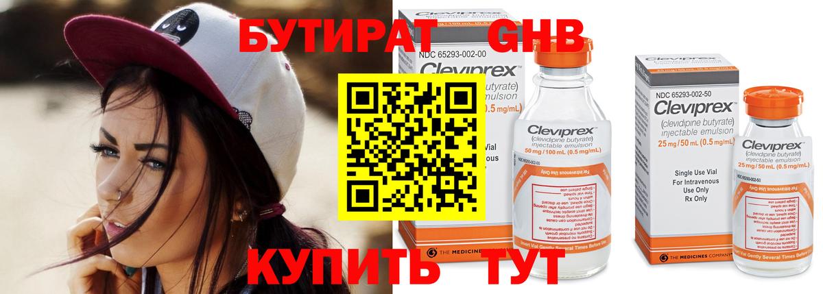 Бутират оксибутират  Вход с VPN  Сарапул 