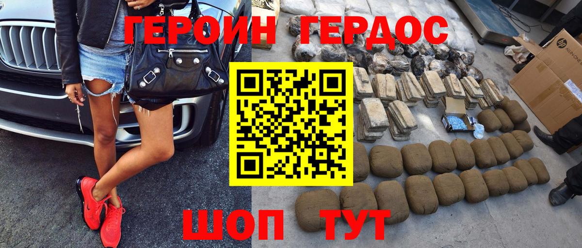 Героин  ГЕРОИН Heroin  Вход с VPN  Сарапул 