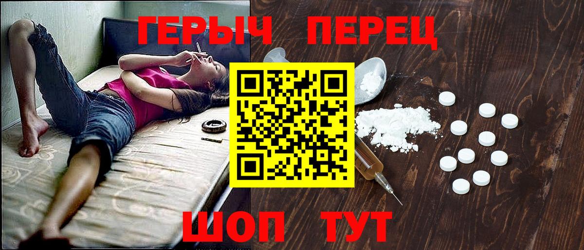 Героин Heroin Сарапул