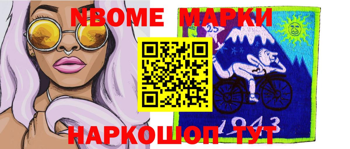 Сарапул  Марки 25I-NBOMe  Вход с VPN  Наркотические марки 1,5мг 